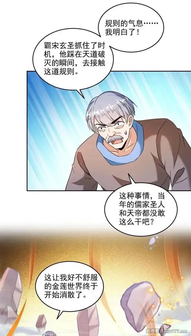 修真聊天群,671 请问，你是我的本体吗？,第10张