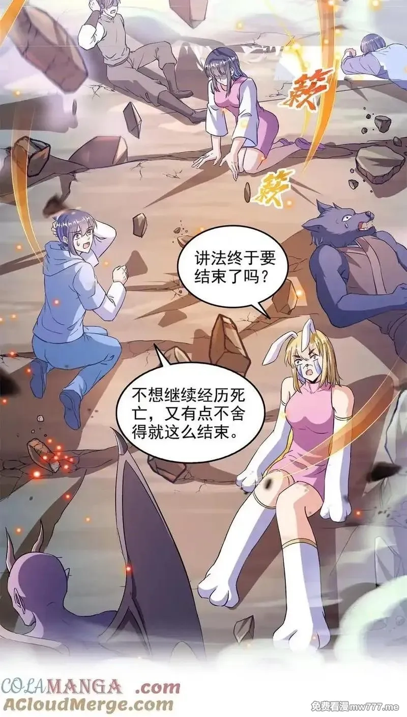 修真聊天群,671 请问，你是我的本体吗？,第11张