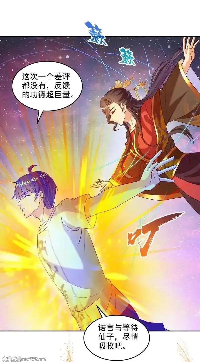 修真聊天群,671 请问，你是我的本体吗？,第14张