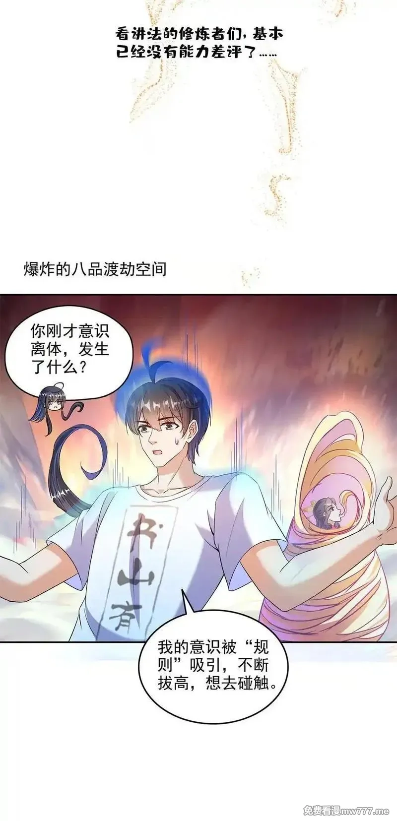 修真聊天群,671 请问，你是我的本体吗？,第16张