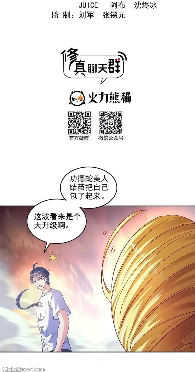 修真聊天群,671 请问，你是我的本体吗？,第18张