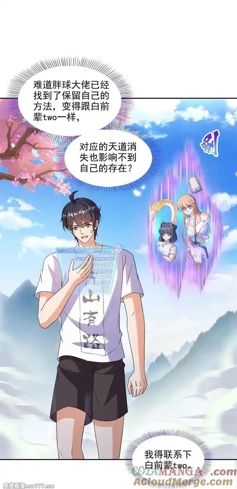 修真聊天群,671 请问，你是我的本体吗？,第23张