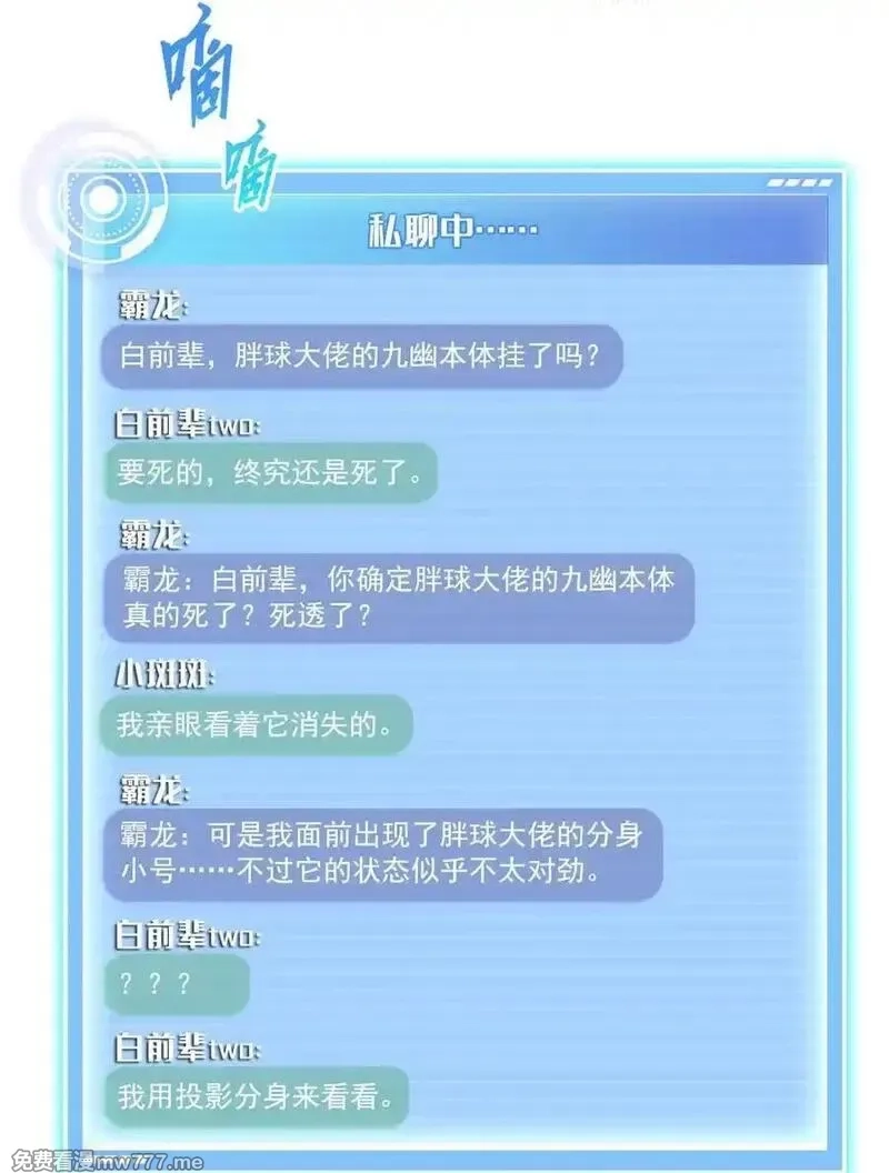 修真聊天群,671 请问，你是我的本体吗？,第24张