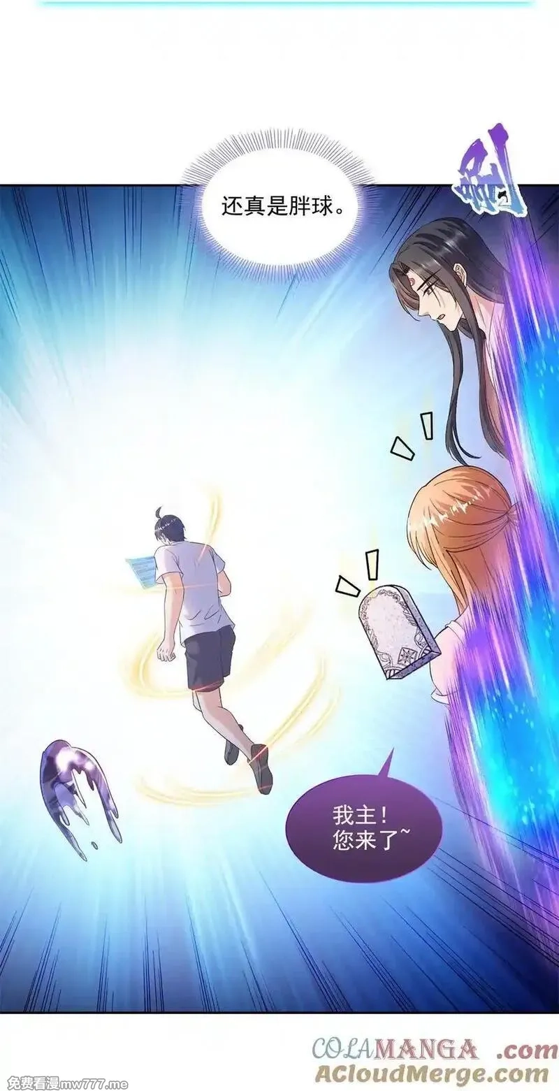 修真聊天群,671 请问，你是我的本体吗？,第25张