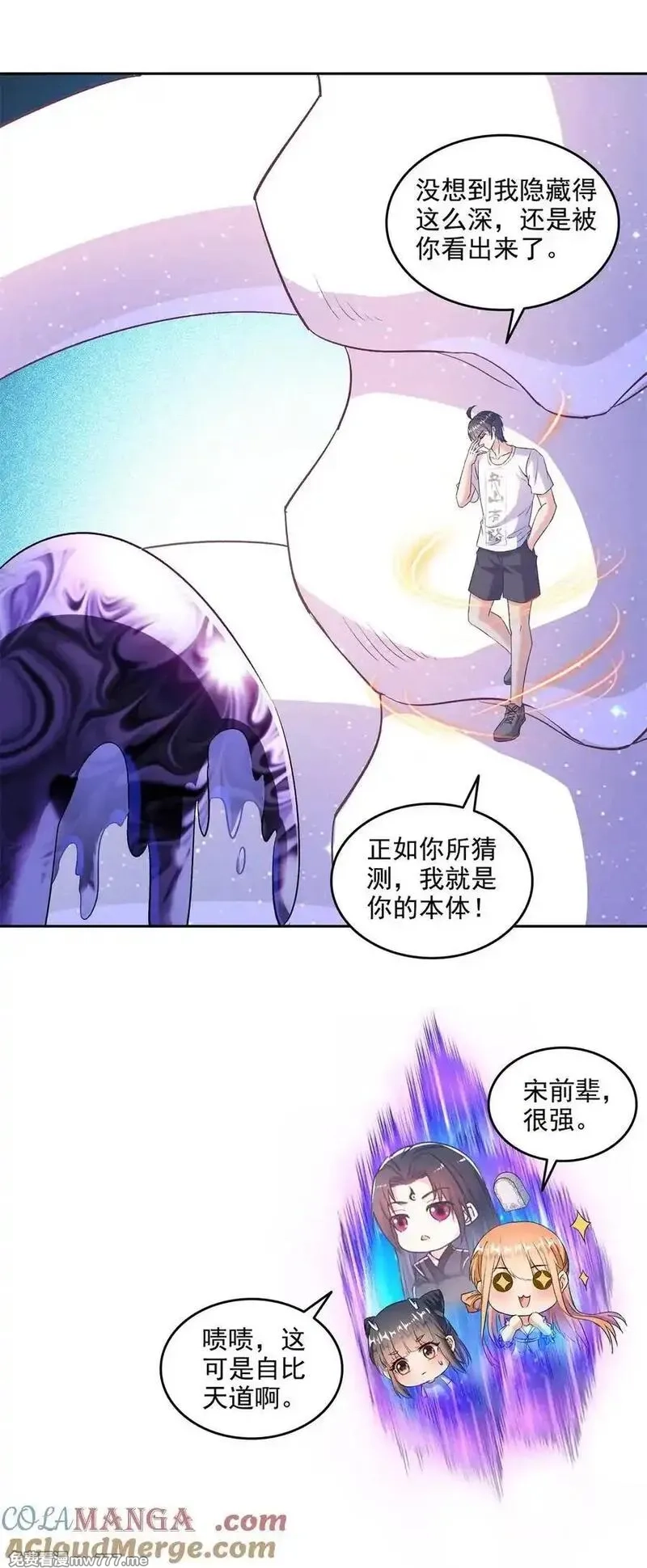 修真聊天群,671 请问，你是我的本体吗？,第27张