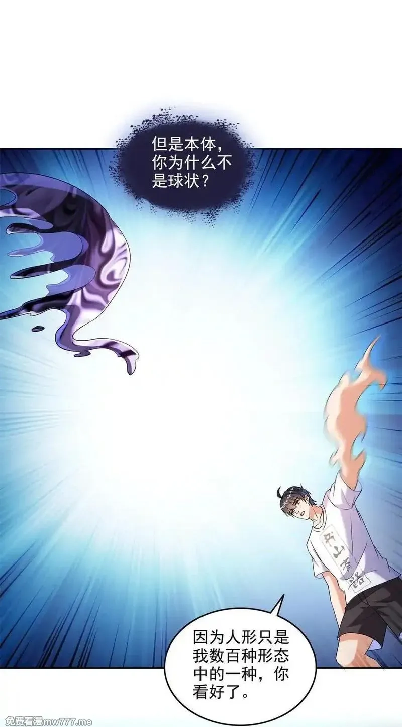 修真聊天群,671 请问，你是我的本体吗？,第28张