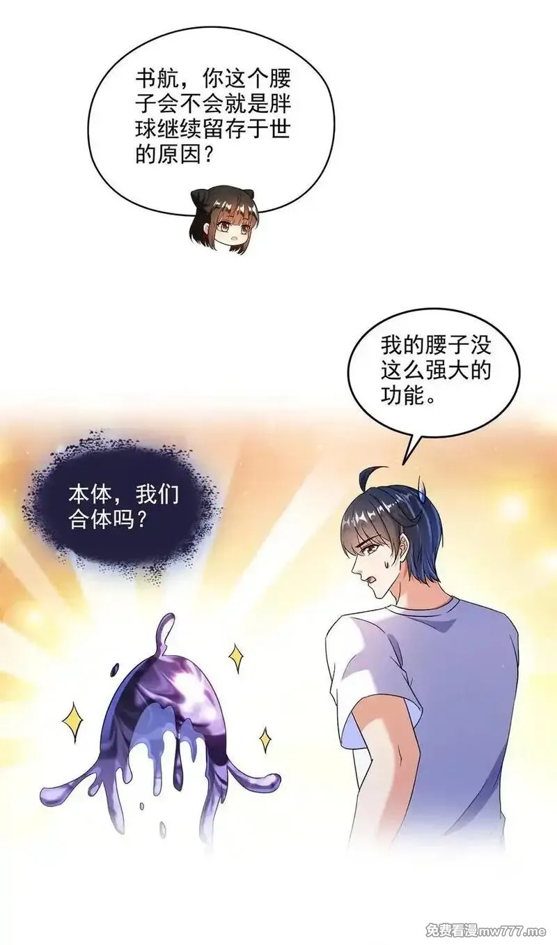 修真聊天群,671 请问，你是我的本体吗？,第32张