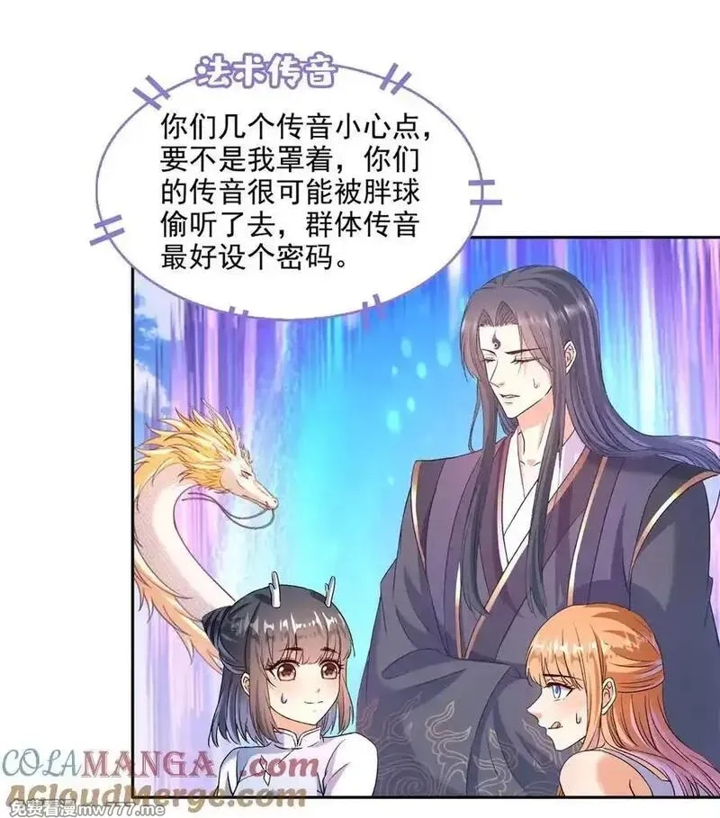 修真聊天群,671 请问，你是我的本体吗？,第33张
