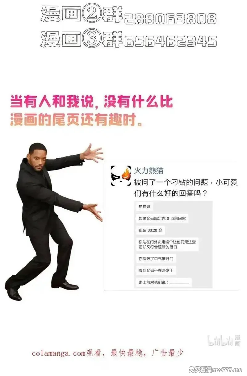 修真聊天群,671 请问，你是我的本体吗？,第38张