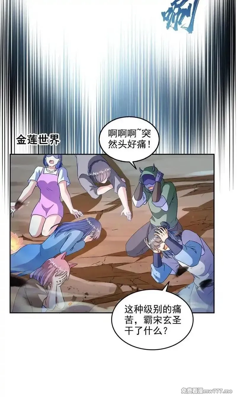 修真聊天群,671 请问，你是我的本体吗？,第8张