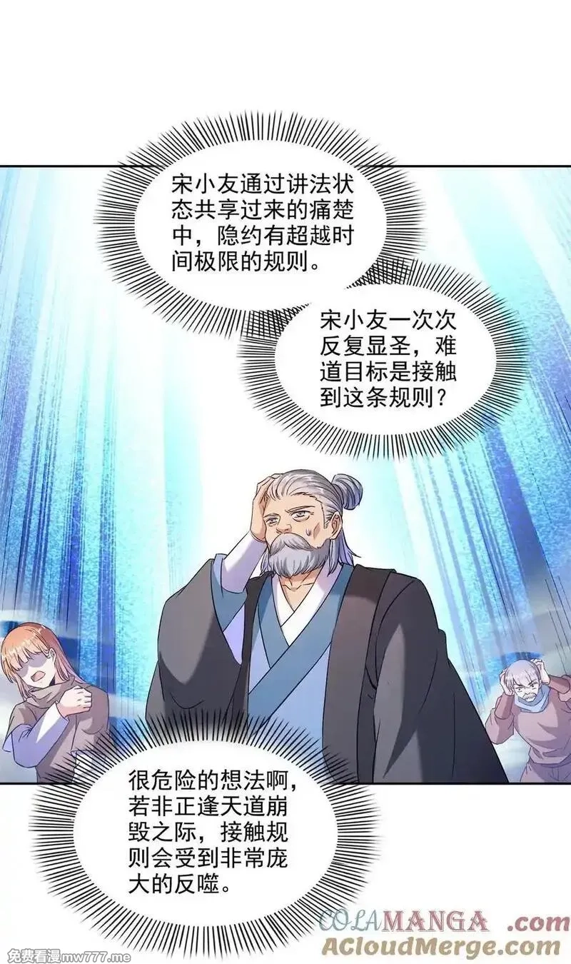 修真聊天群,671 请问，你是我的本体吗？,第9张