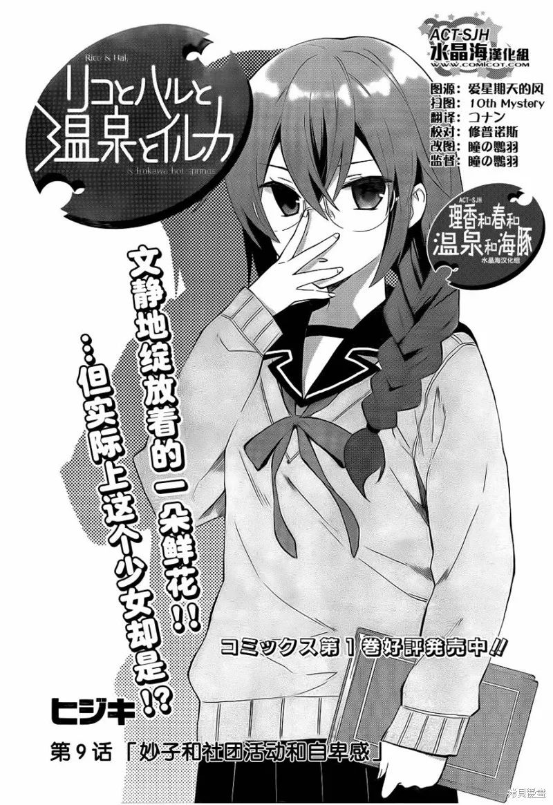 理香和春和溫泉和海豚,第09话,第1张