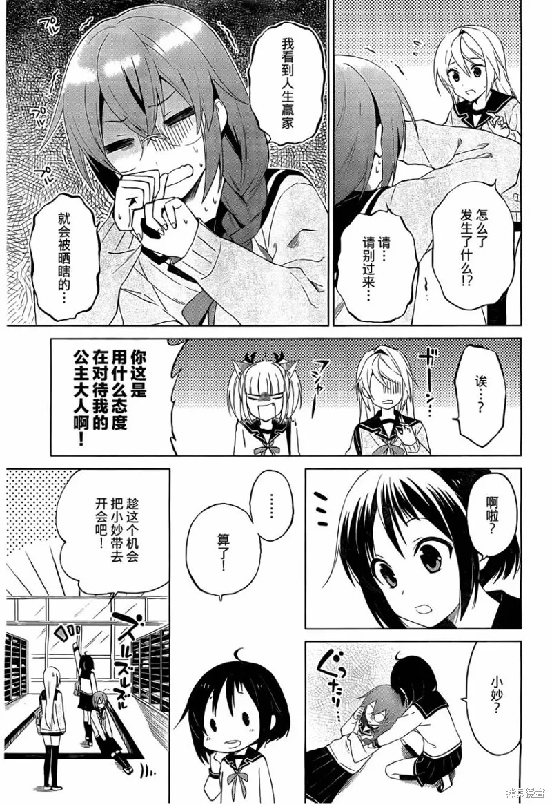 理香和春和溫泉和海豚,第09话,第11张