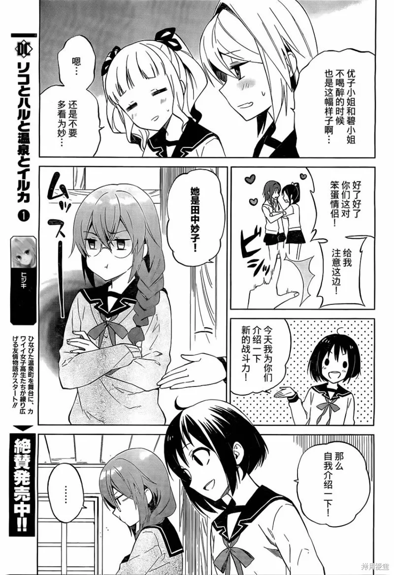 理香和春和溫泉和海豚,第09话,第13张