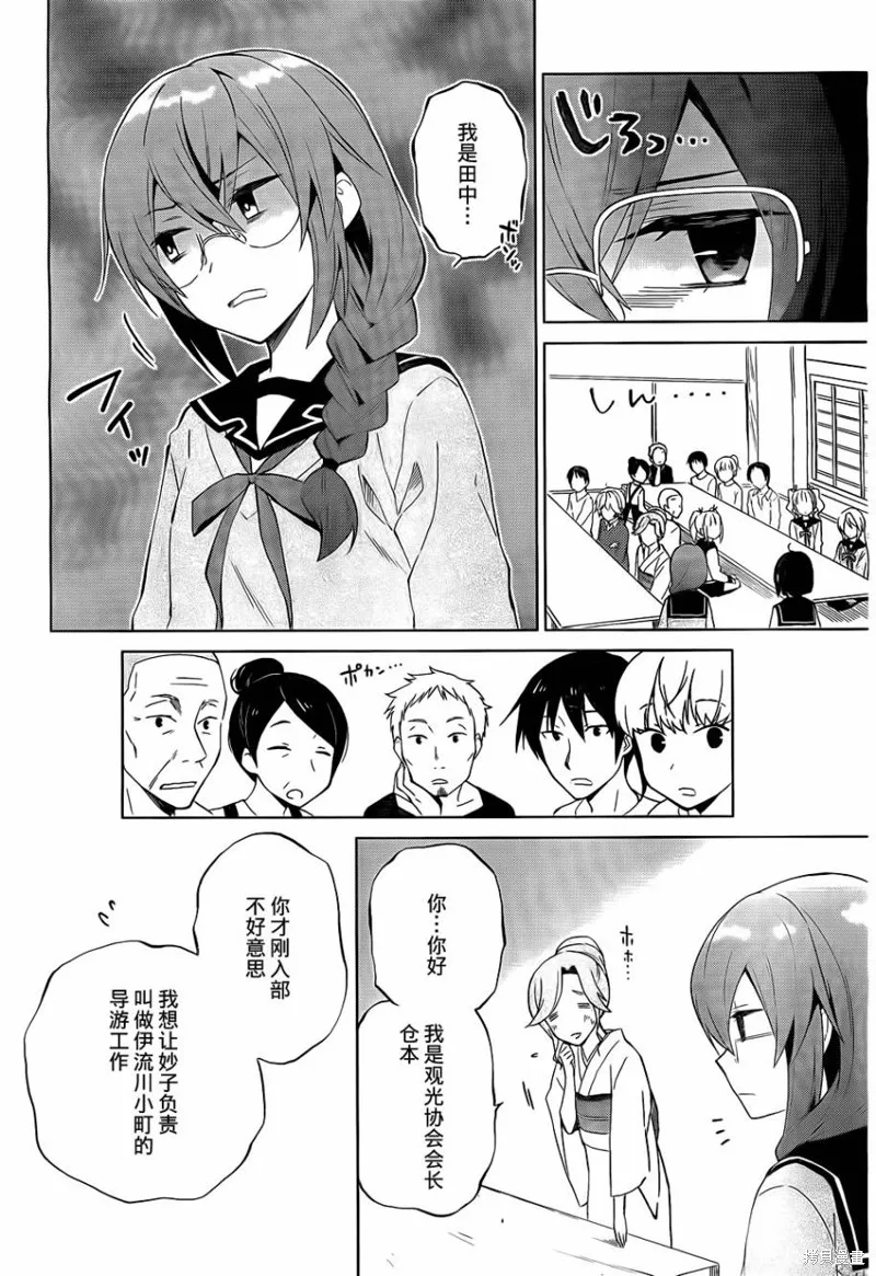 理香和春和溫泉和海豚,第09话,第14张