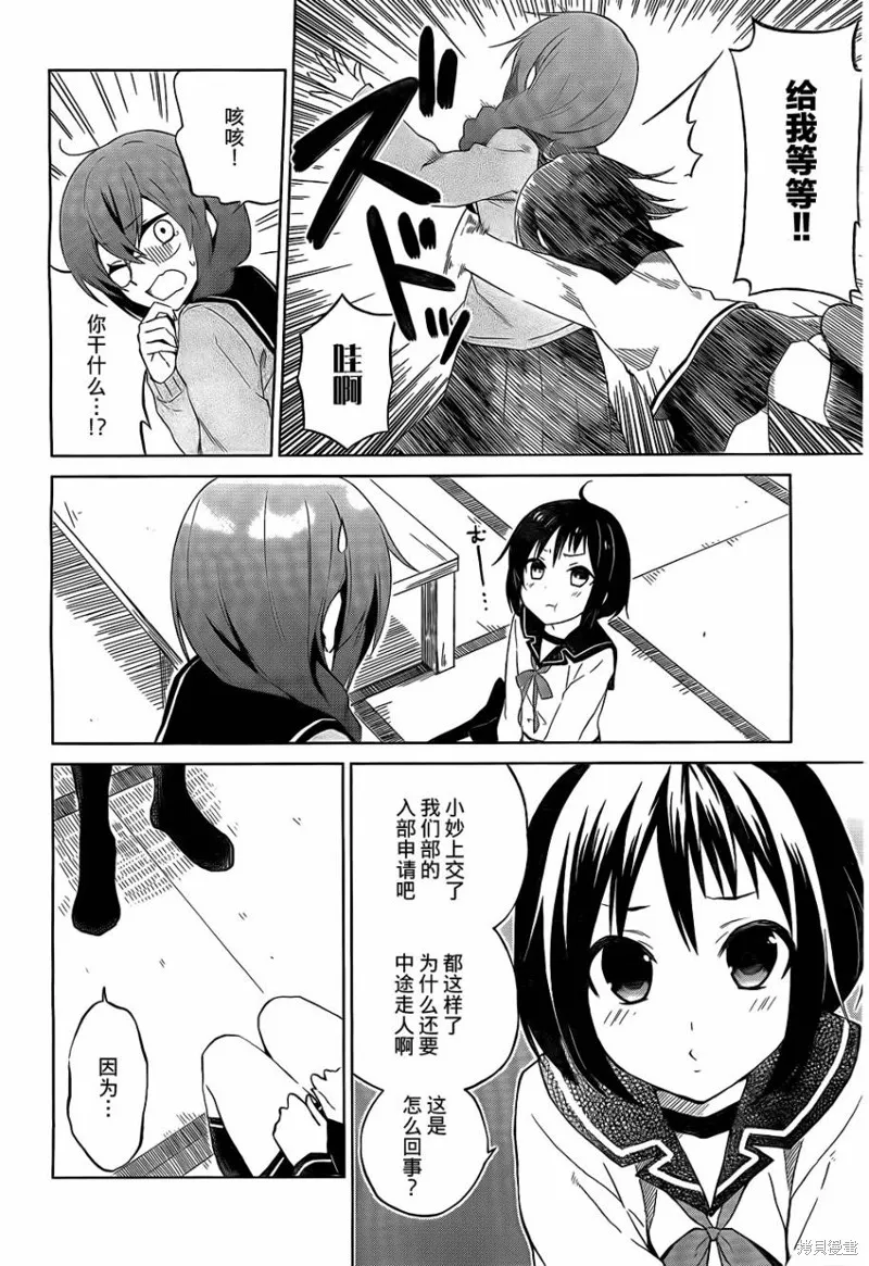 理香和春和溫泉和海豚,第09话,第16张