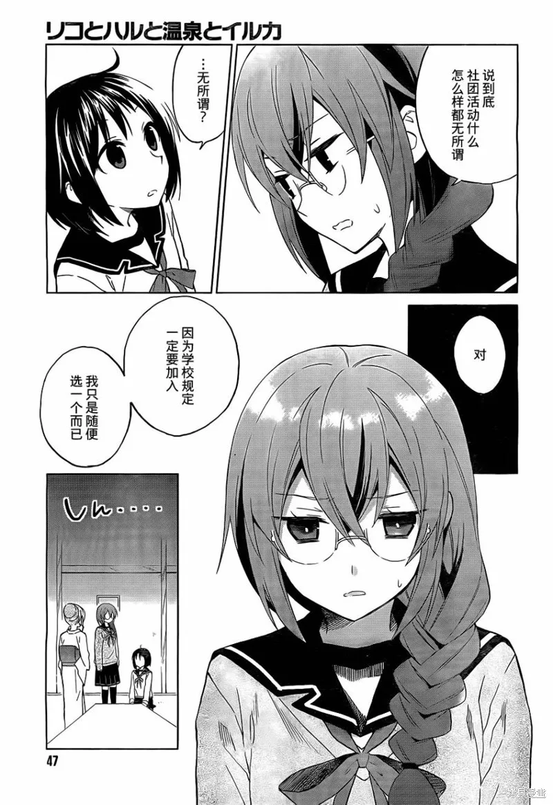 理香和春和溫泉和海豚,第09话,第17张