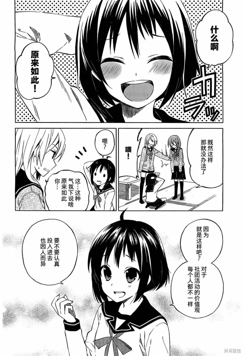 理香和春和溫泉和海豚,第09话,第18张