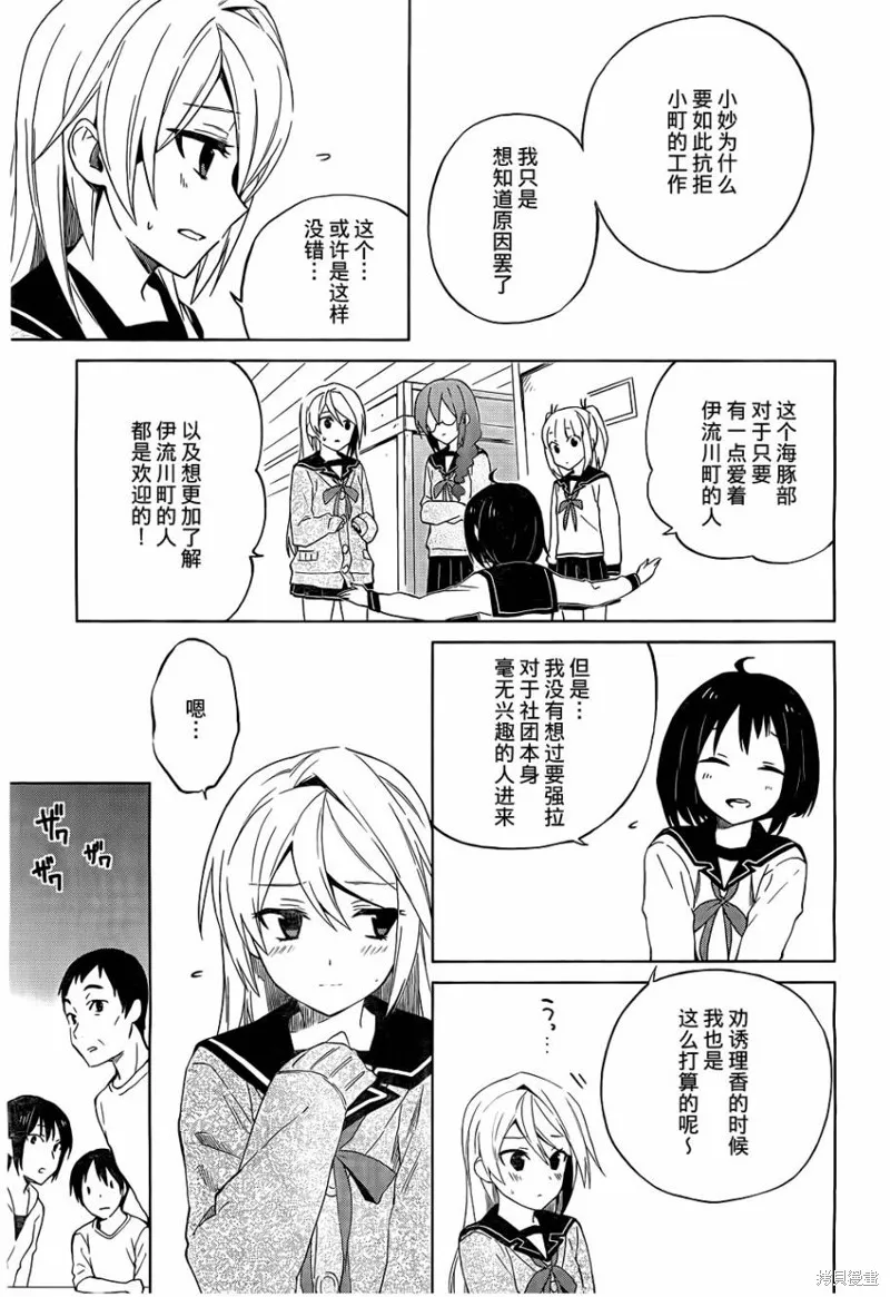 理香和春和溫泉和海豚,第09话,第19张