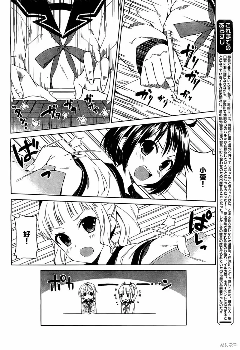 理香和春和溫泉和海豚,第09话,第2张