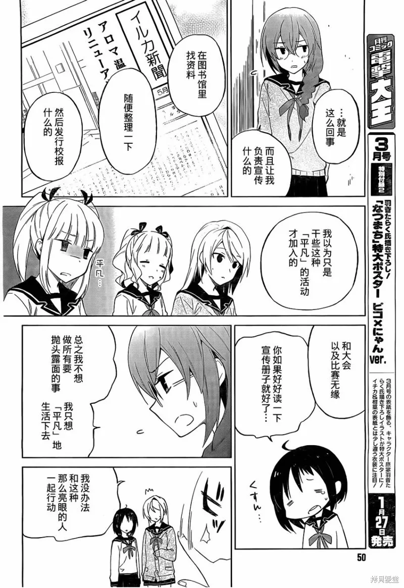 理香和春和溫泉和海豚,第09话,第20张