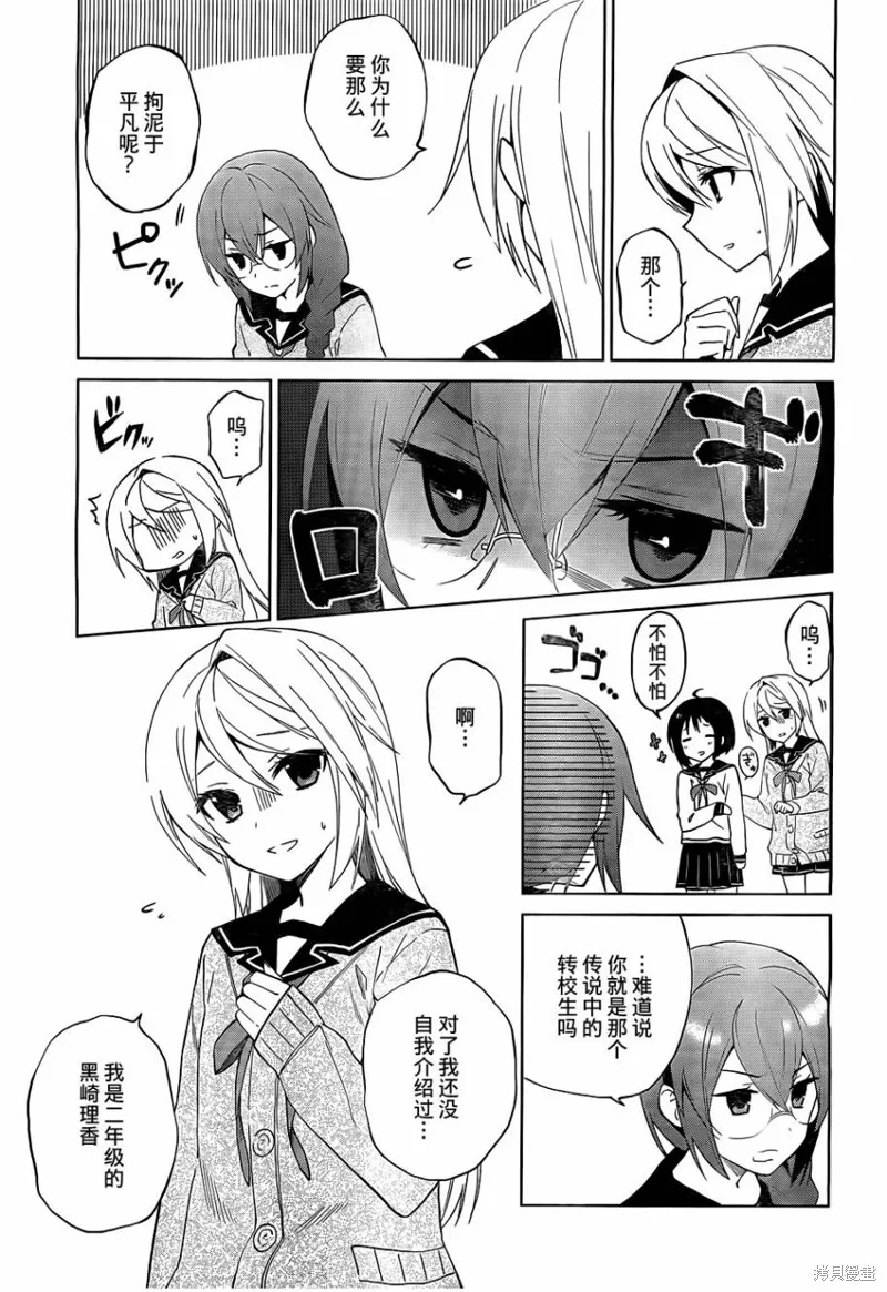 理香和春和溫泉和海豚,第09话,第21张