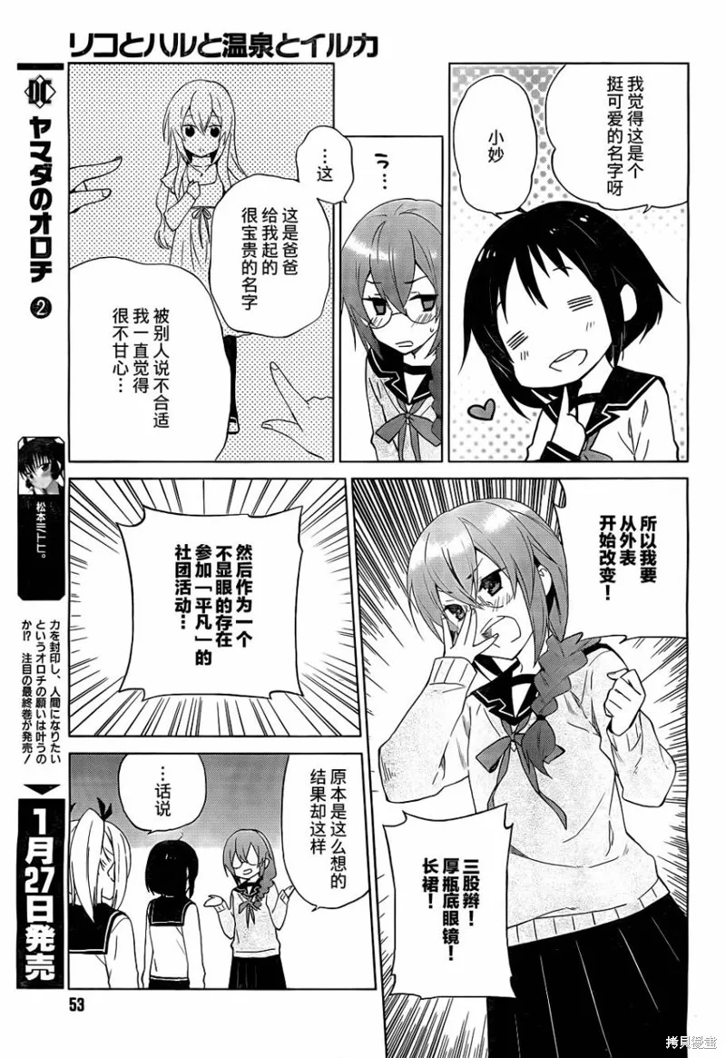 理香和春和溫泉和海豚,第09话,第23张