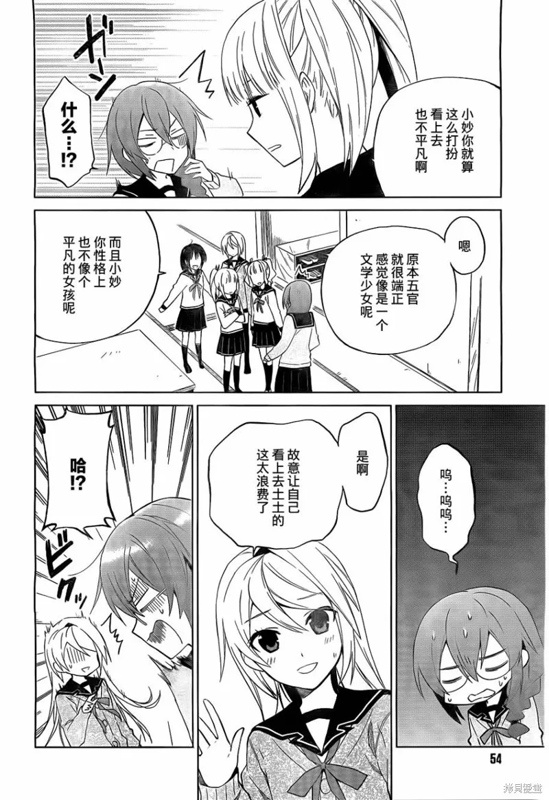 理香和春和溫泉和海豚,第09话,第24张