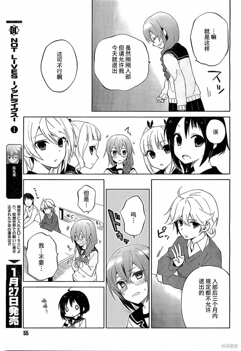 理香和春和溫泉和海豚,第09话,第25张
