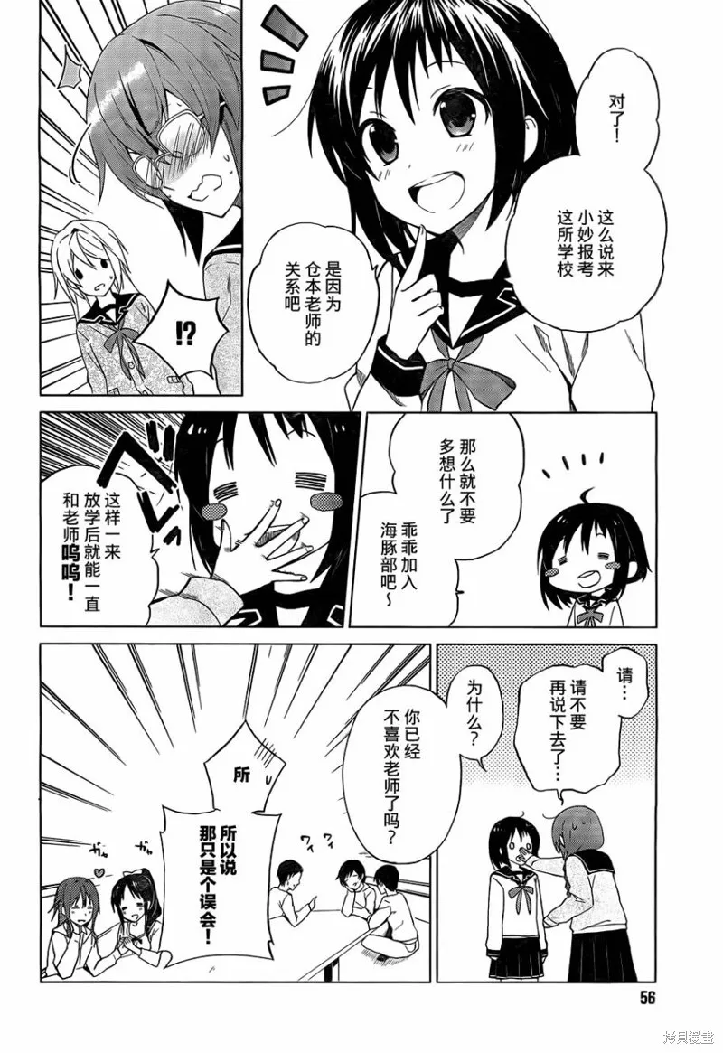 理香和春和溫泉和海豚,第09话,第26张