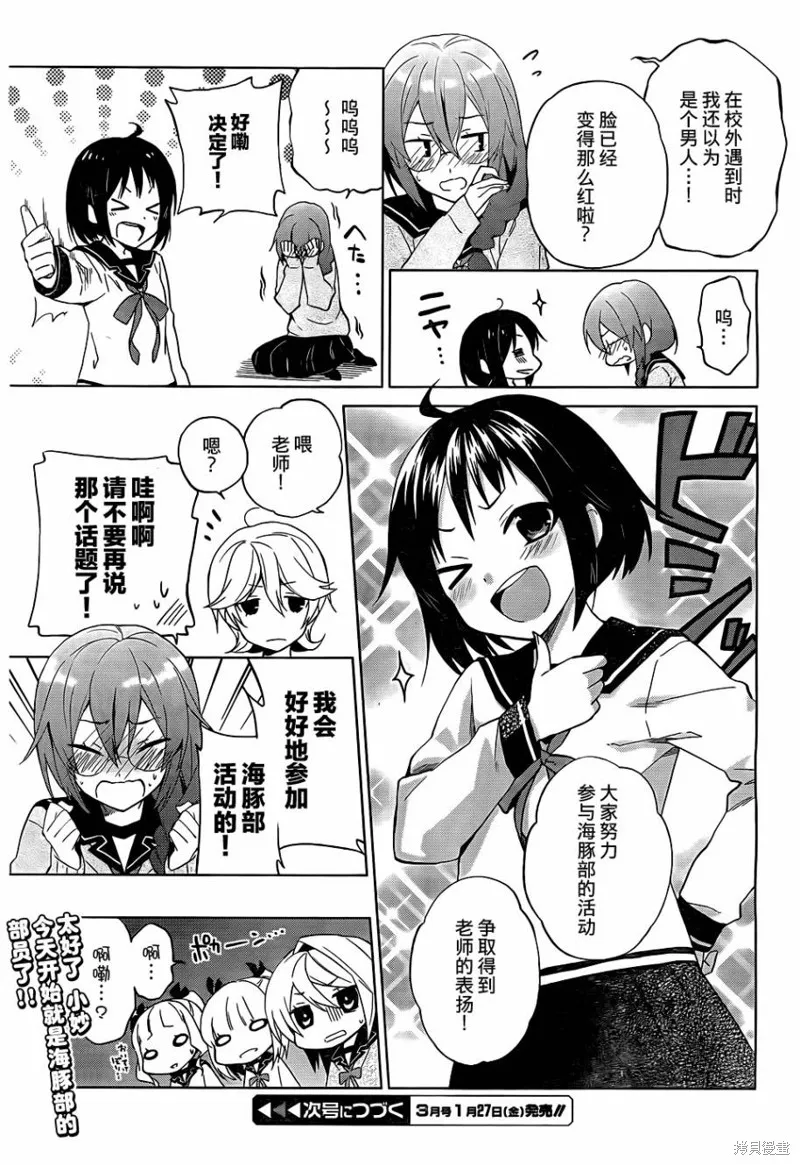 理香和春和溫泉和海豚,第09话,第27张