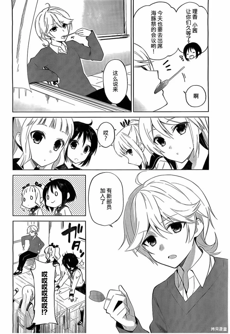 理香和春和溫泉和海豚,第09话,第4张