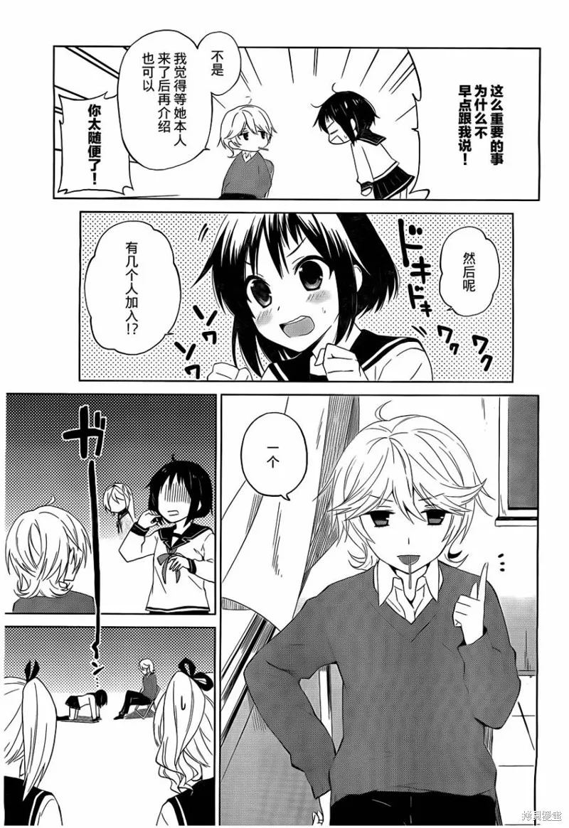 理香和春和溫泉和海豚,第09话,第5张