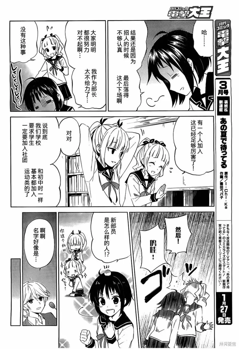 理香和春和溫泉和海豚,第09话,第6张