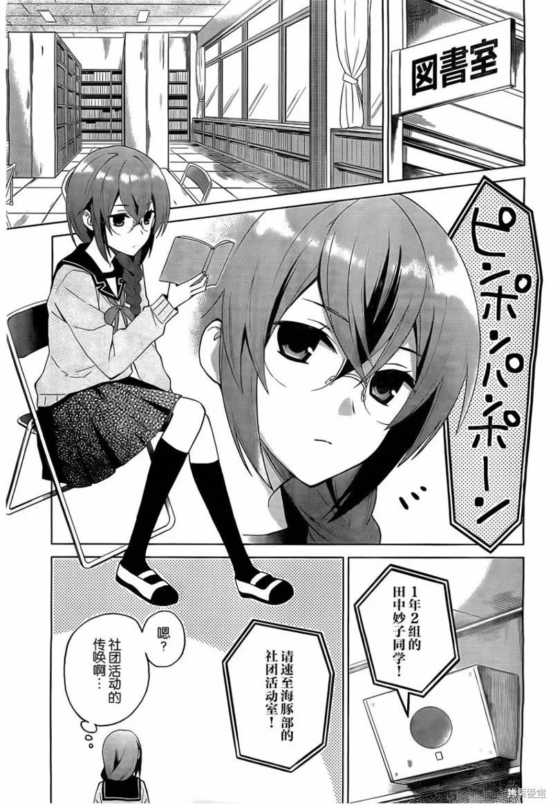 理香和春和溫泉和海豚,第09话,第7张