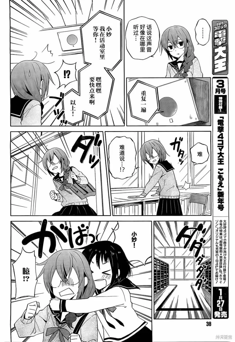 理香和春和溫泉和海豚,第09话,第8张
