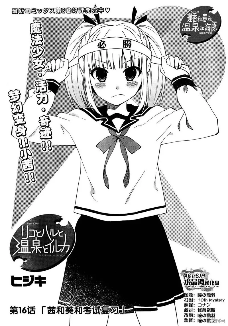 理香和春和溫泉和海豚,第16话,第1张