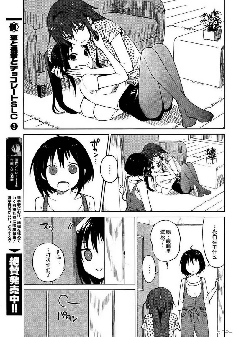 理香和春和溫泉和海豚,第16话,第13张