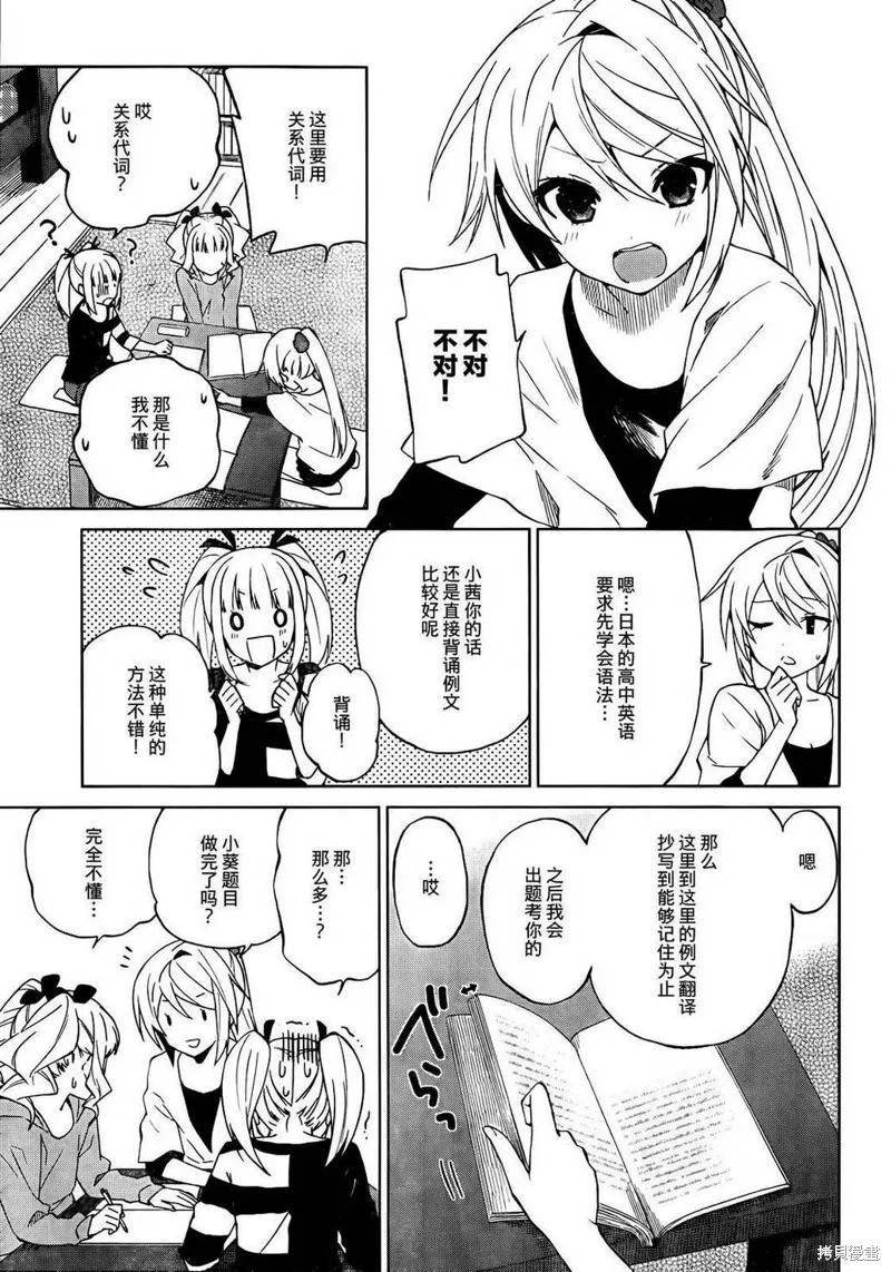 理香和春和溫泉和海豚,第16话,第15张