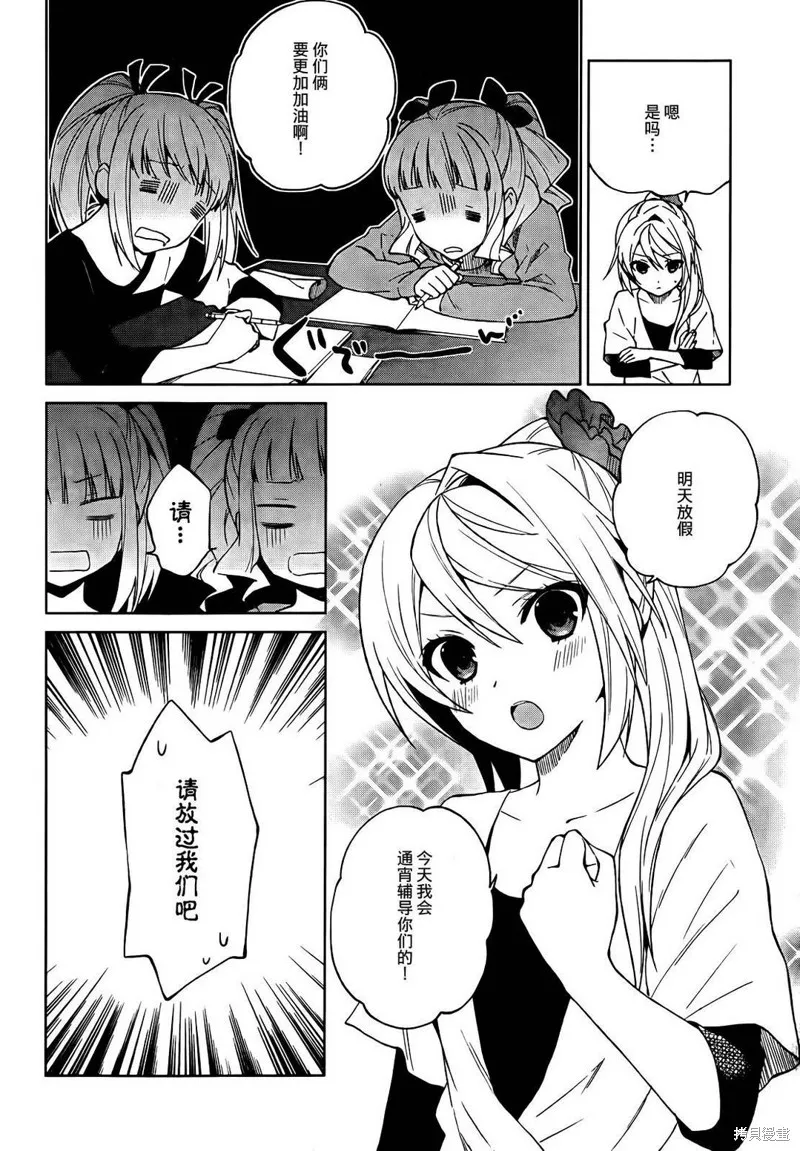 理香和春和溫泉和海豚,第16话,第16张