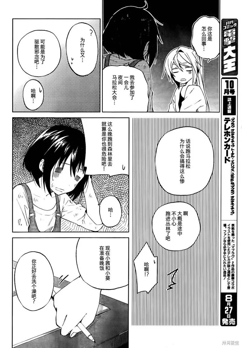 理香和春和溫泉和海豚,第16话,第18张