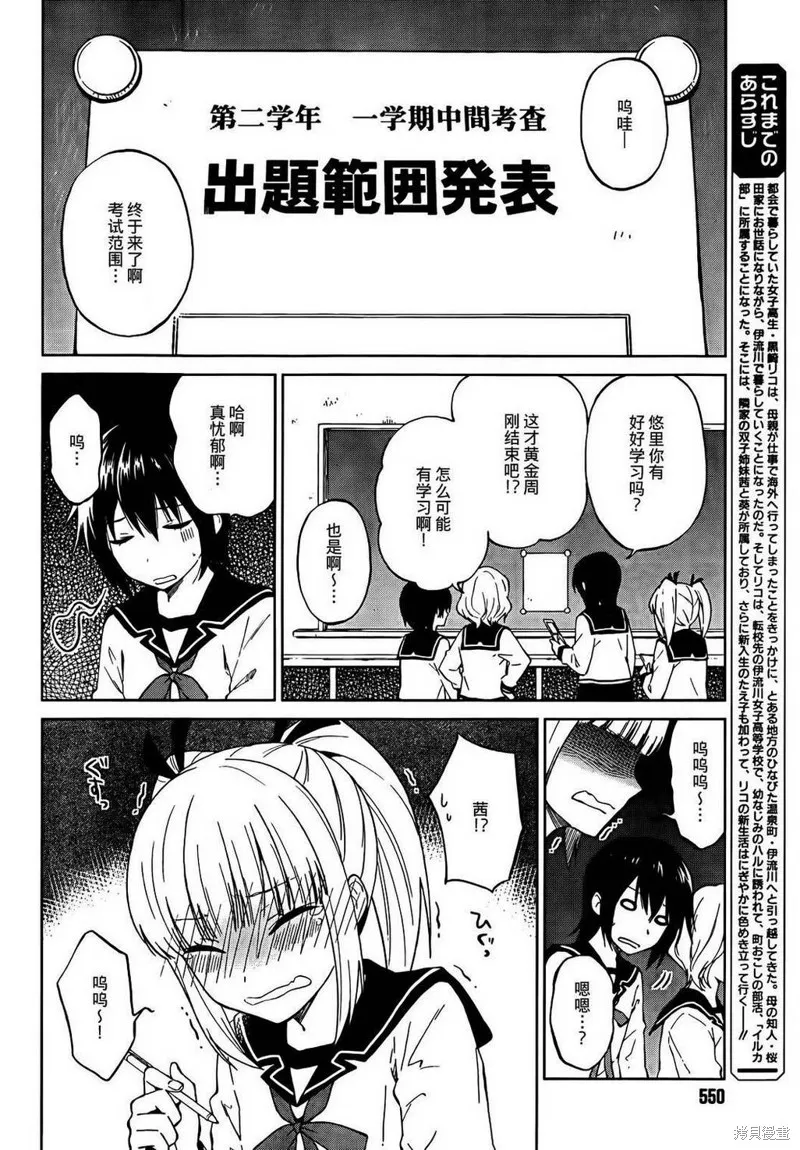 理香和春和溫泉和海豚,第16话,第2张