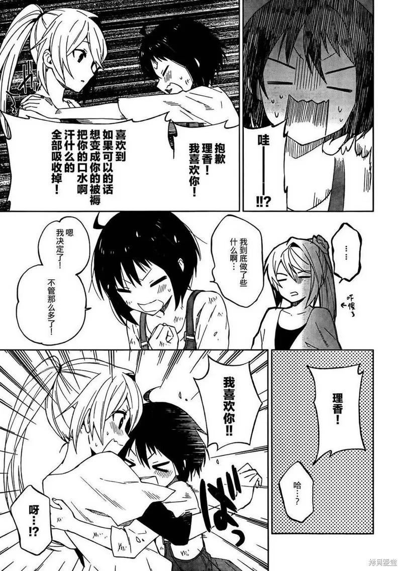 理香和春和溫泉和海豚,第16话,第21张