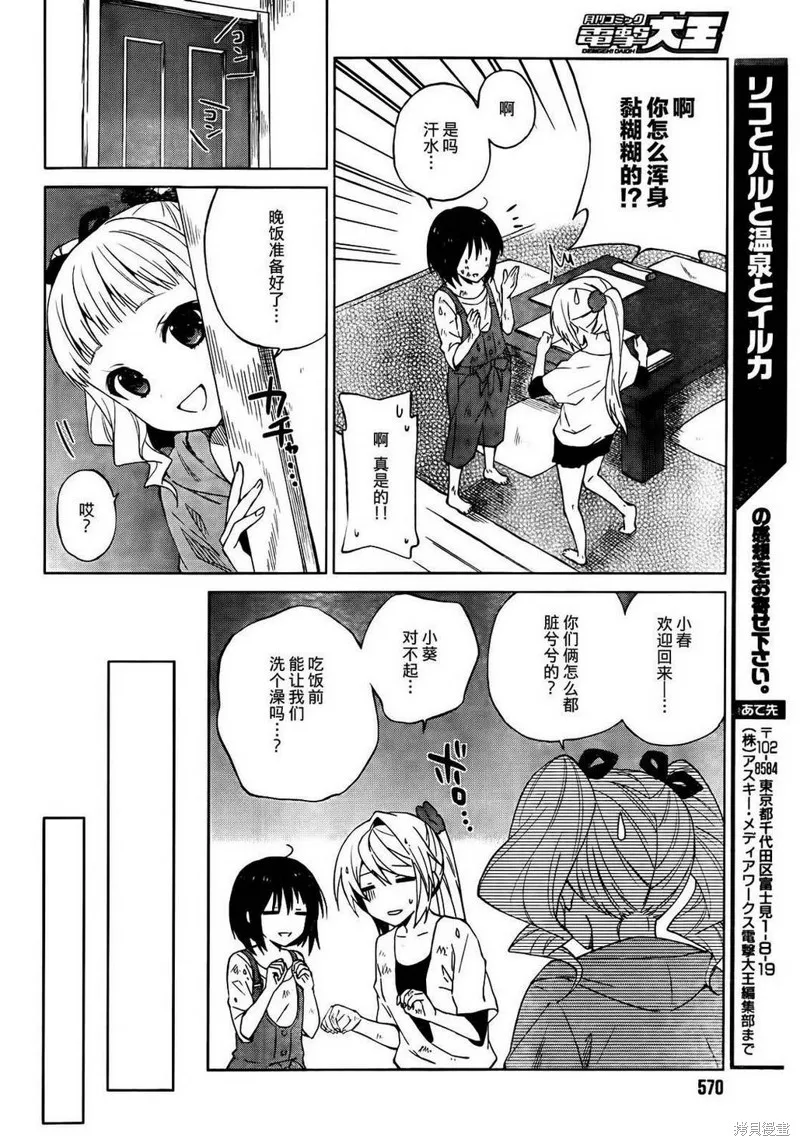 理香和春和溫泉和海豚,第16话,第22张