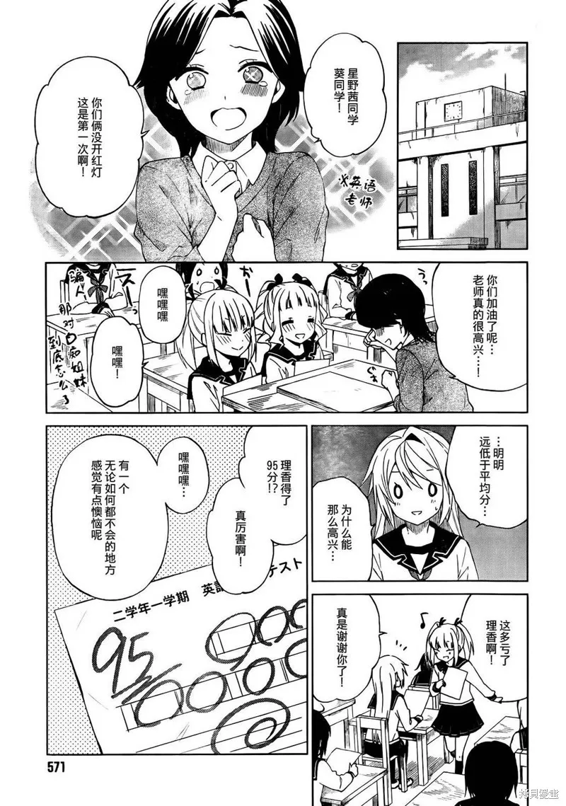 理香和春和溫泉和海豚,第16话,第23张