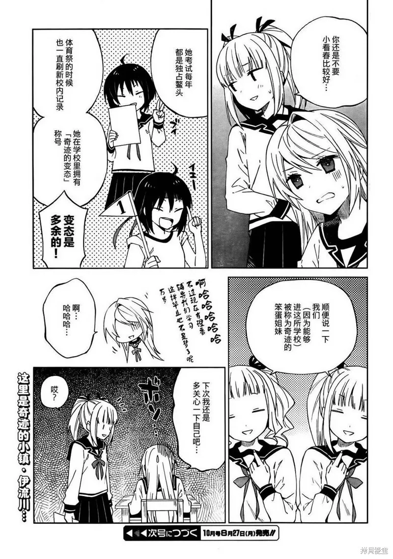 理香和春和溫泉和海豚,第16话,第25张