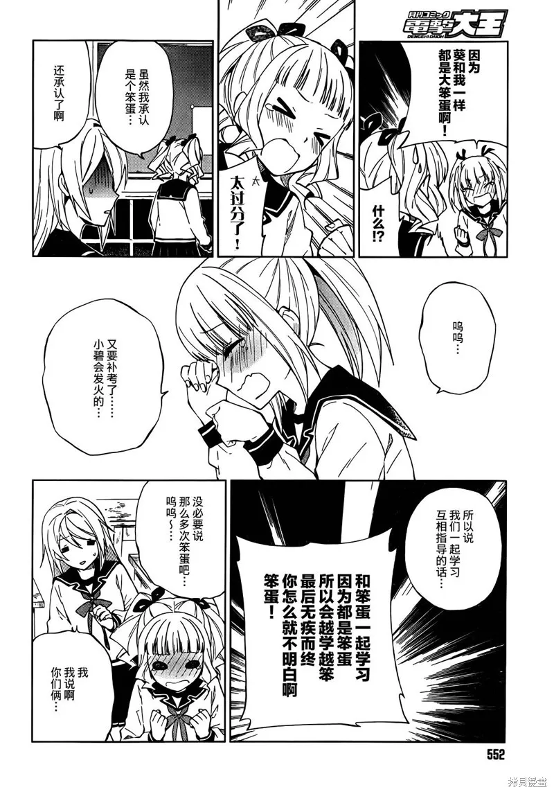 理香和春和溫泉和海豚,第16话,第4张