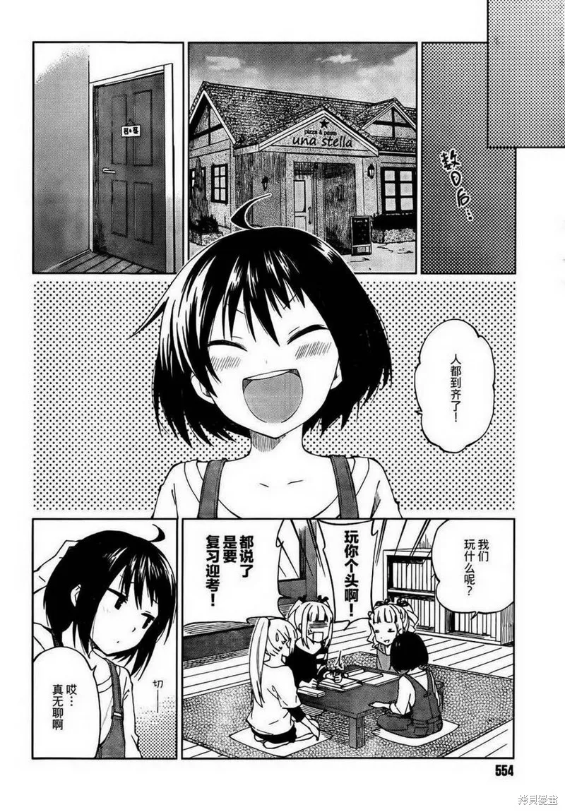 理香和春和溫泉和海豚,第16话,第6张