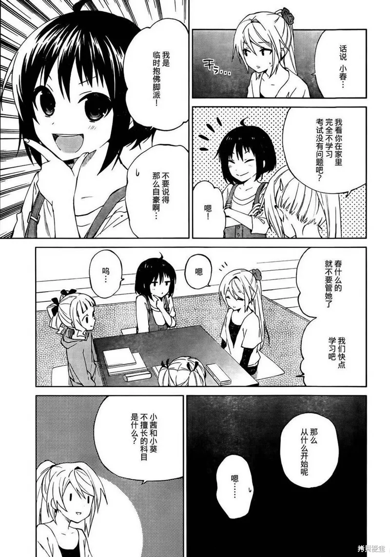 理香和春和溫泉和海豚,第16话,第7张