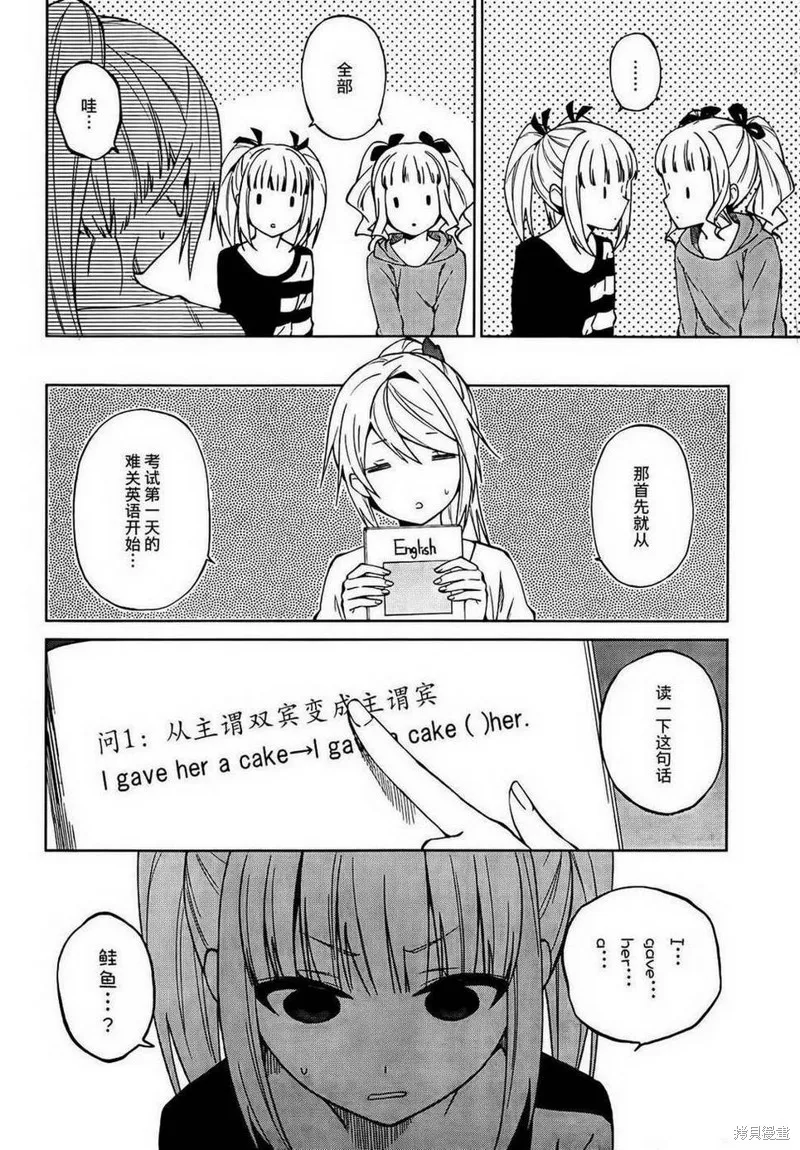 理香和春和溫泉和海豚,第16话,第8张